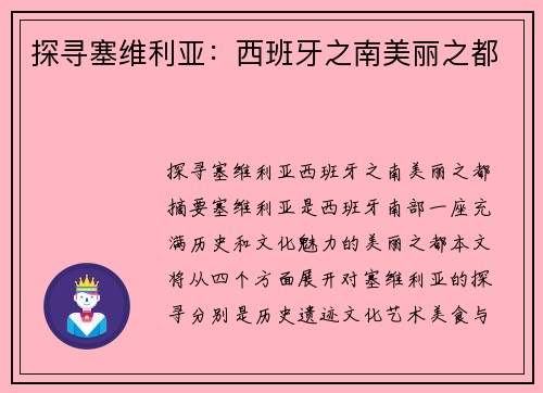 探寻塞维利亚：西班牙之南美丽之都