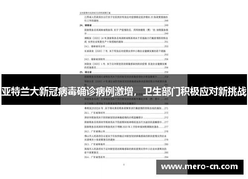 亚特兰大新冠病毒确诊病例激增，卫生部门积极应对新挑战